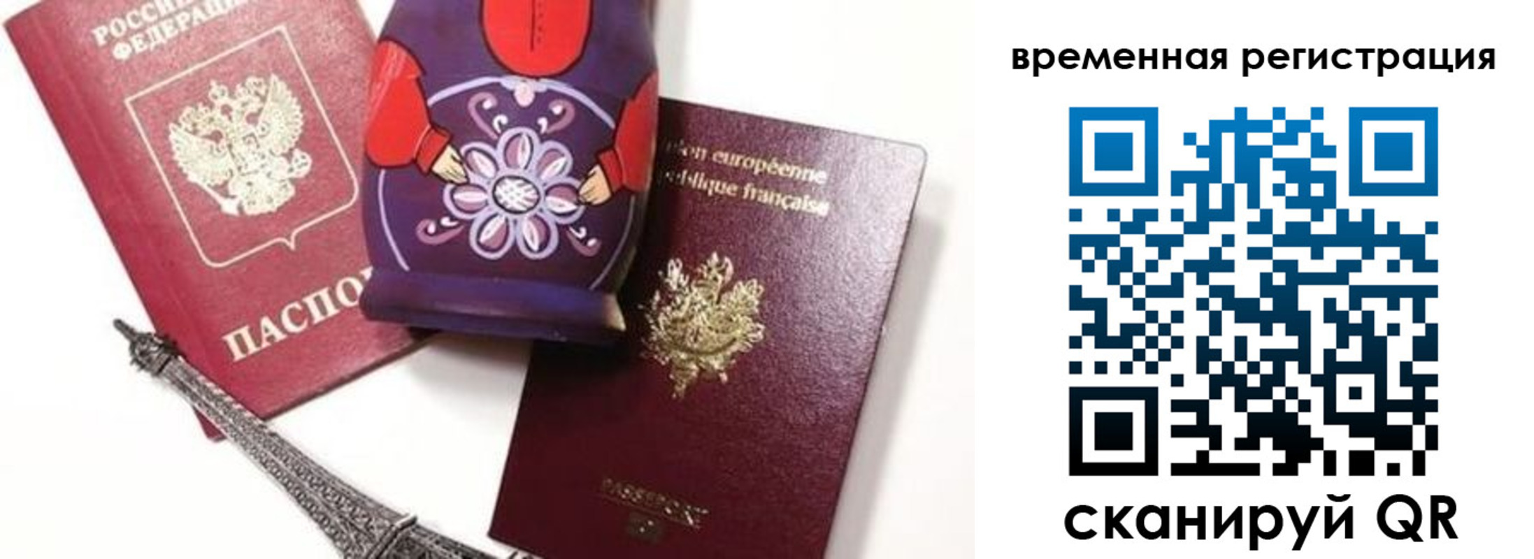 временная регистрация собственник в Грязях