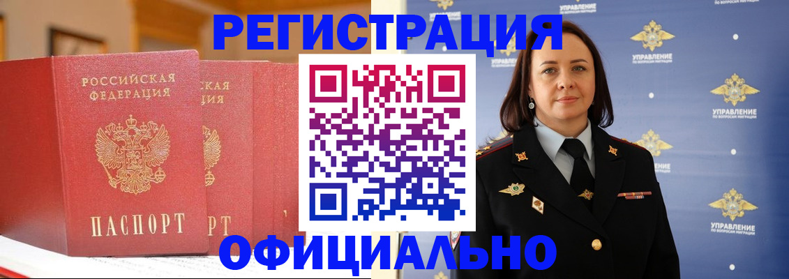 прописка регистрация в Грязях